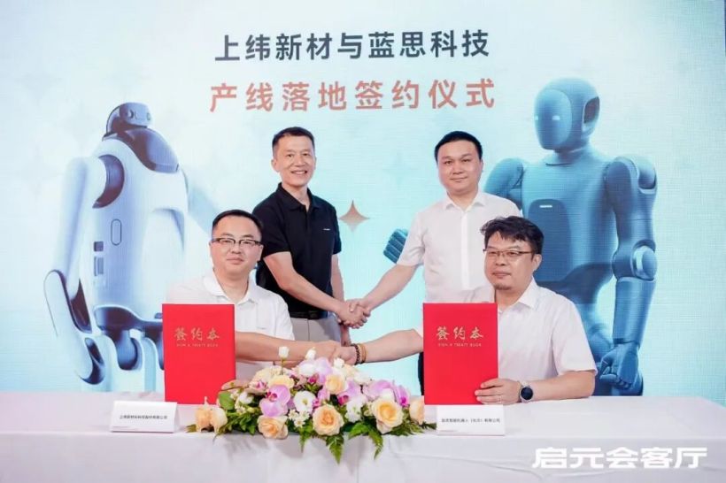 蓝思智能与上纬新材合作建万台级产线，全球首个可变形个人机器人启元 T1 即将量产