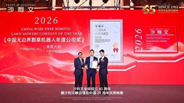 未岚大陆获得“2026 沙利文中国无边界割草机器人年度公司奖”